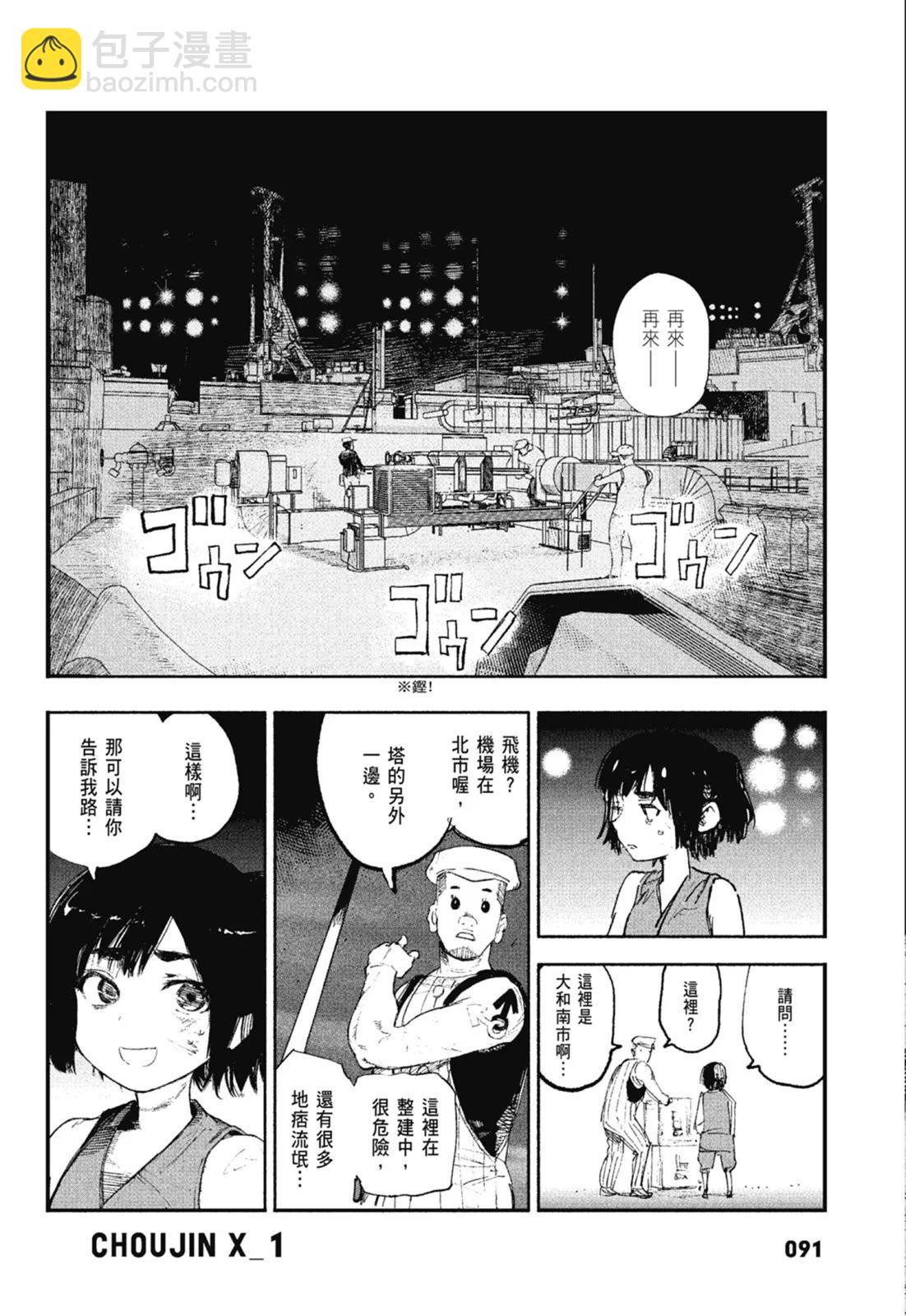 超人X - 第01卷(2/6) - 7