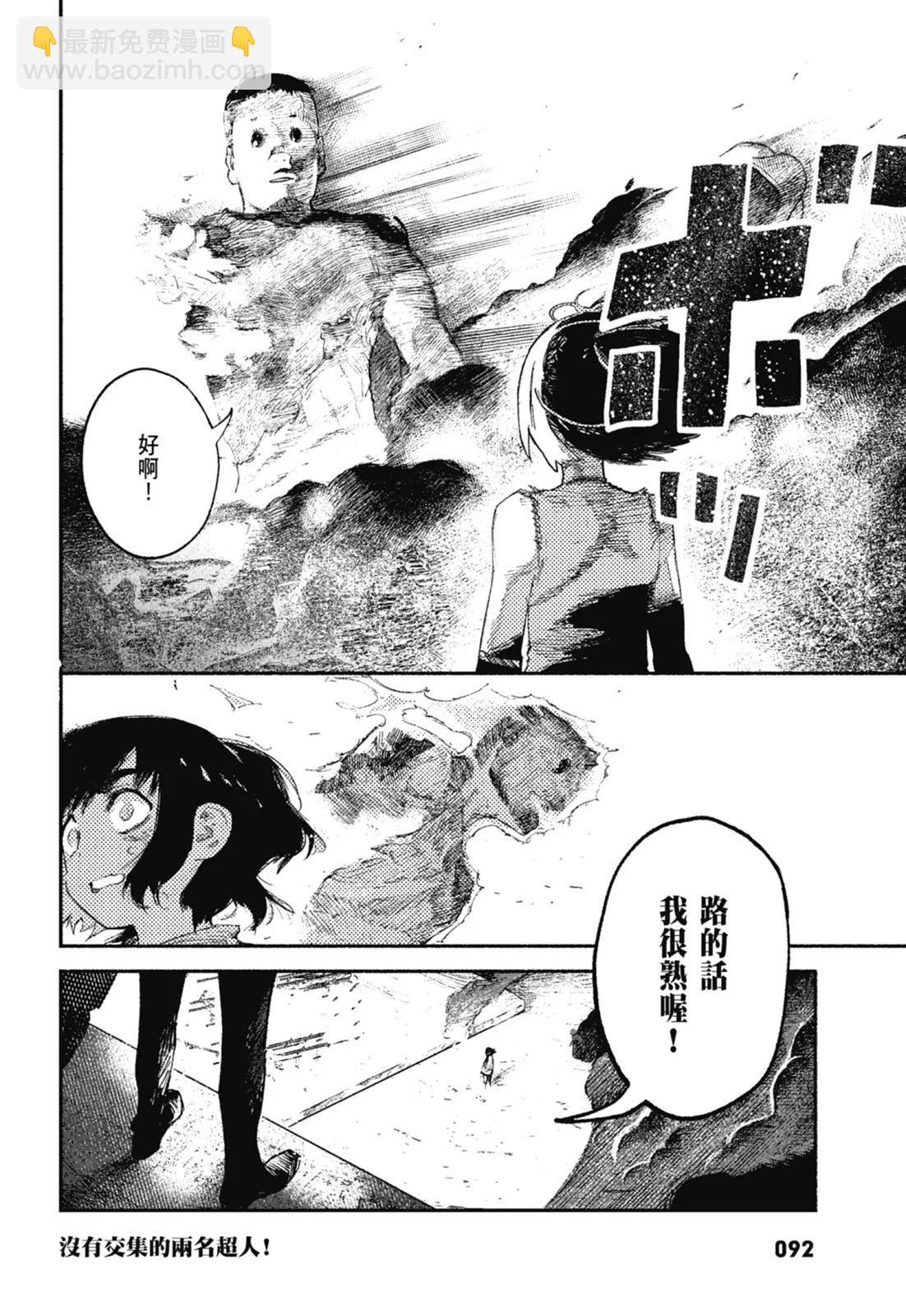 超人X - 第01卷(2/6) - 8