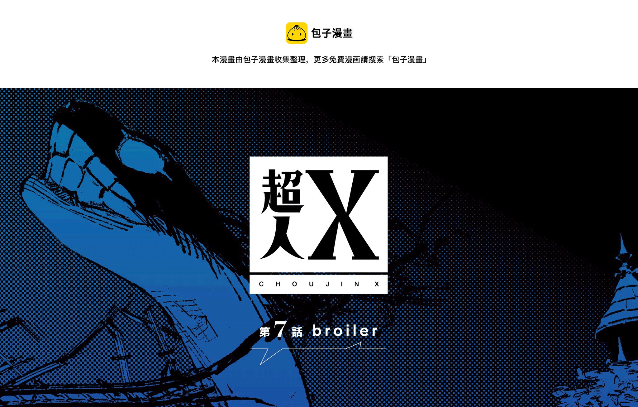 超人X - 第07話 - 1