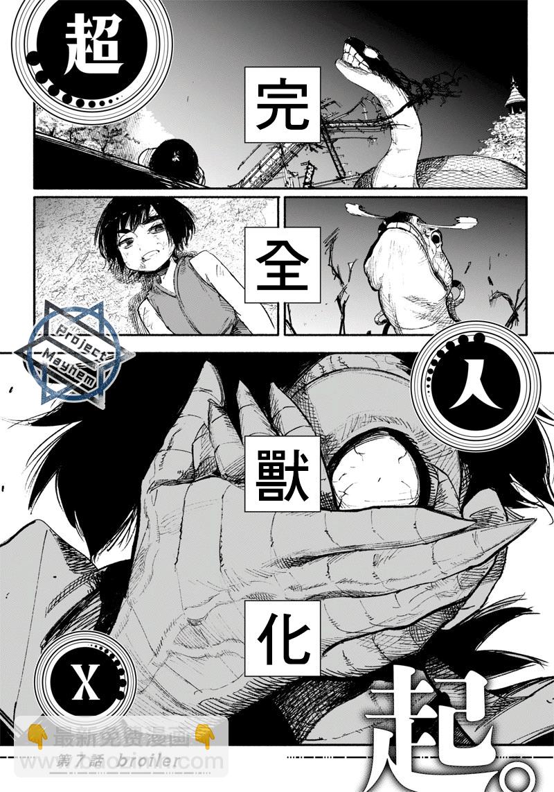 超人X - 第07話 - 2