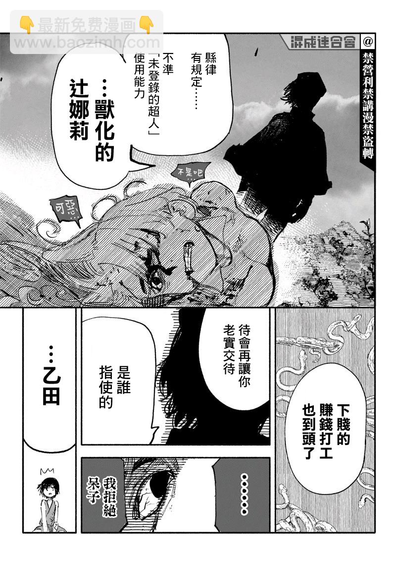 超人X - 第07話 - 7