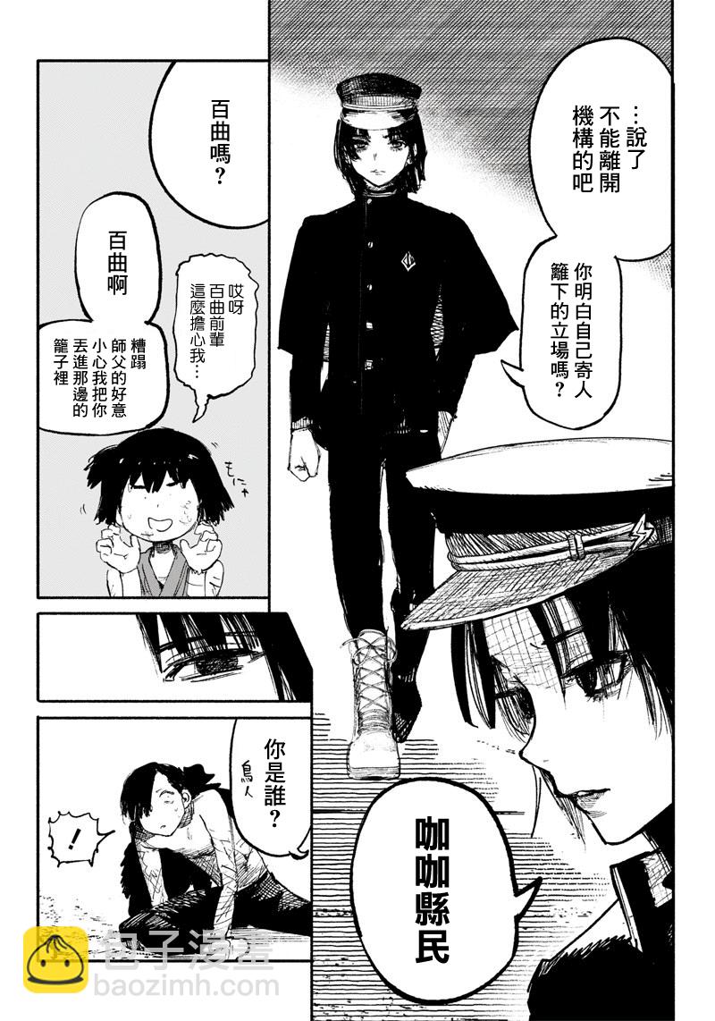 超人X - 第07話 - 8
