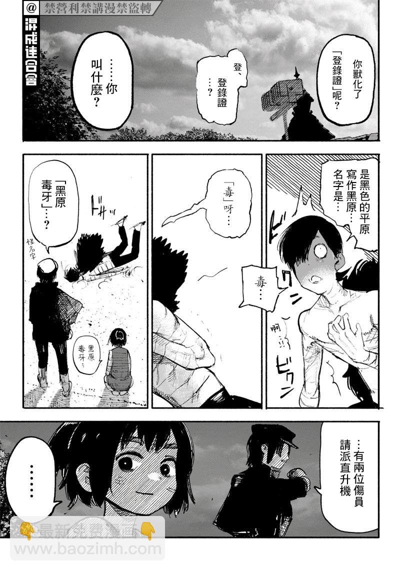 超人X - 第07話 - 1