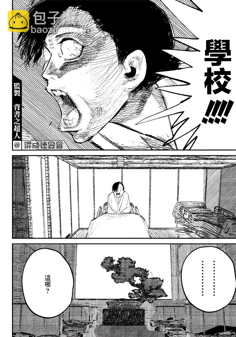 超人X - 第07話 - 4