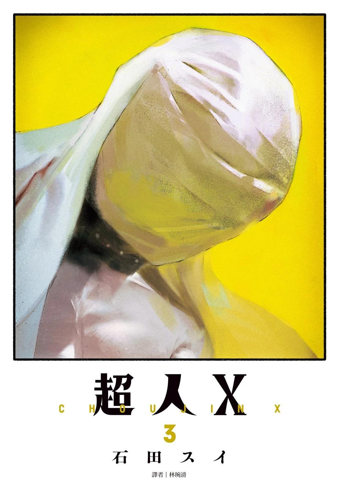 超人X - 第03卷(1/5) - 1