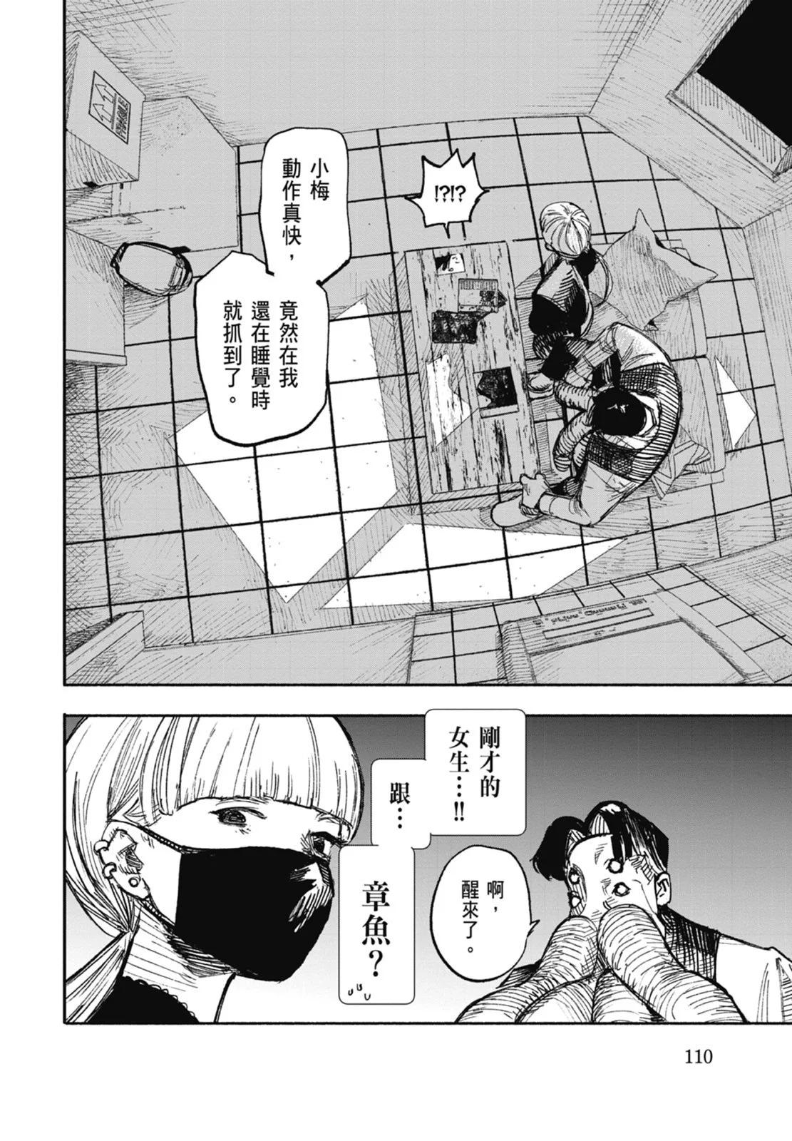 超人X - 第03卷(3/5) - 8