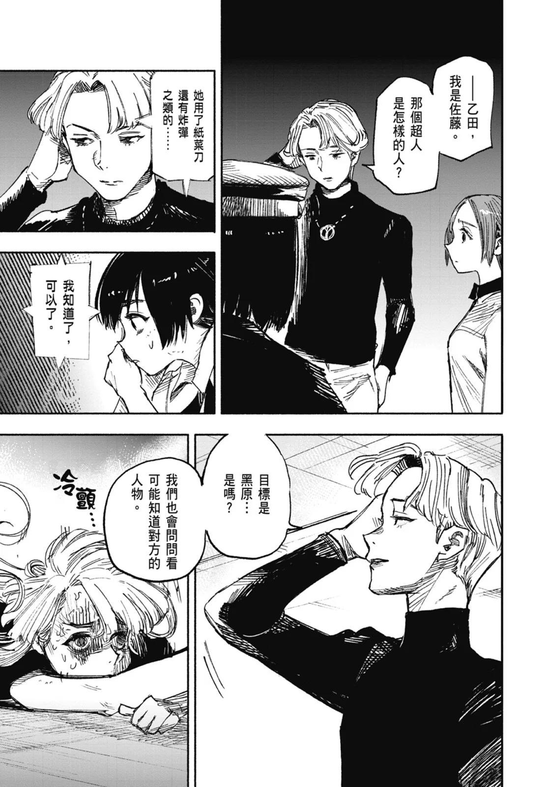 超人X - 第03卷(3/5) - 3