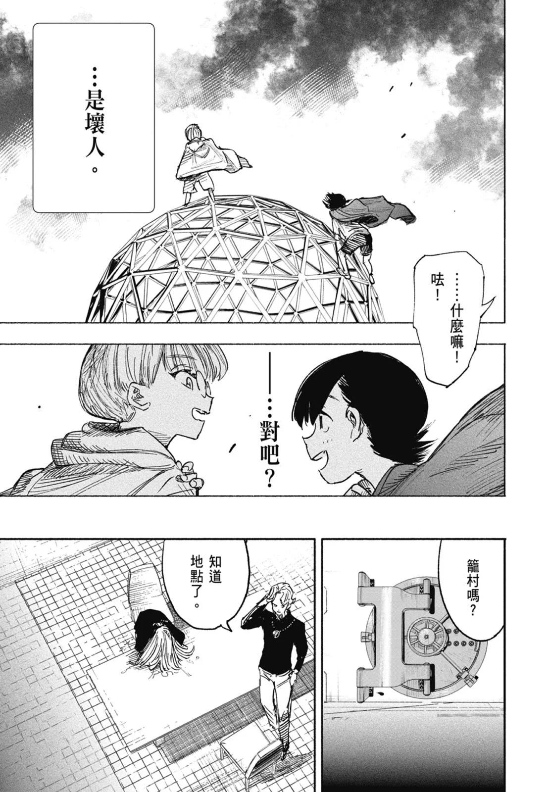 超人X - 第03卷(3/5) - 5