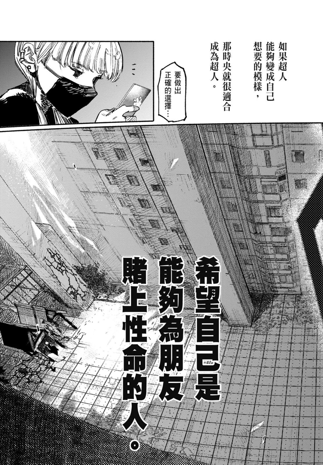 超人X - 第03卷(3/5) - 7