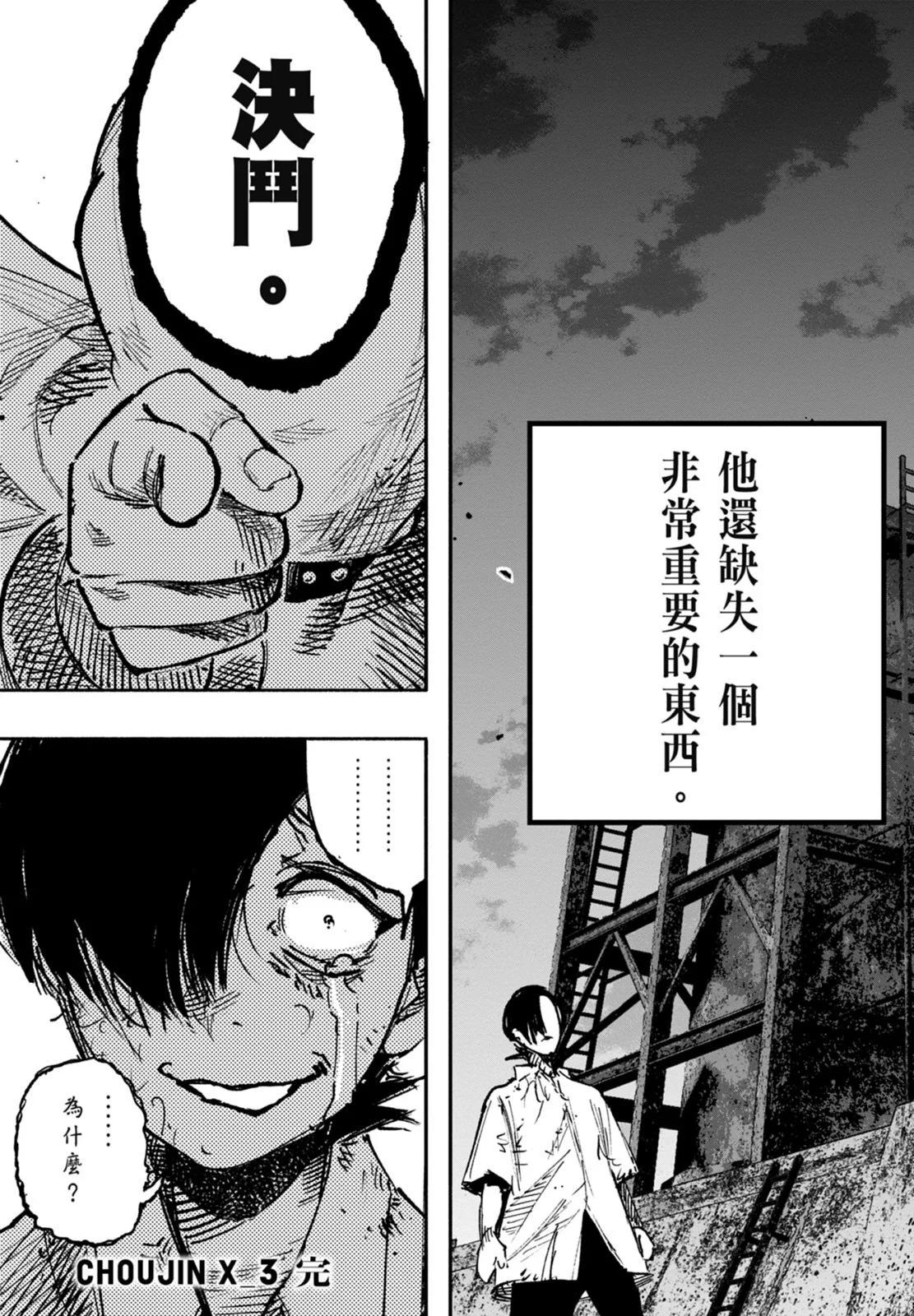 超人X - 第03卷(5/5) - 1