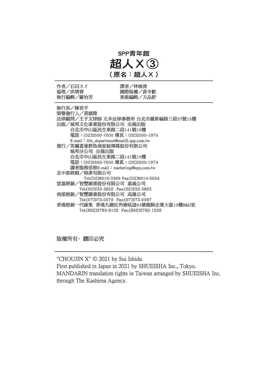 超人X - 第03卷(5/5) - 4