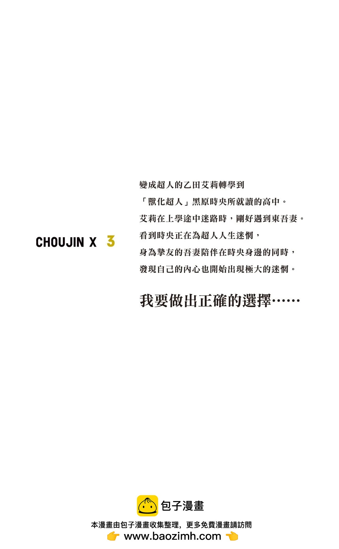 超人X - 第03卷(5/5) - 5