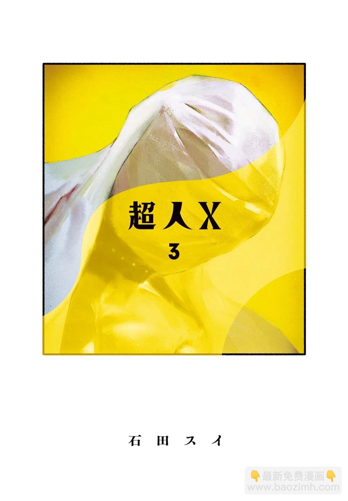 超人X - 第03卷(1/5) - 3