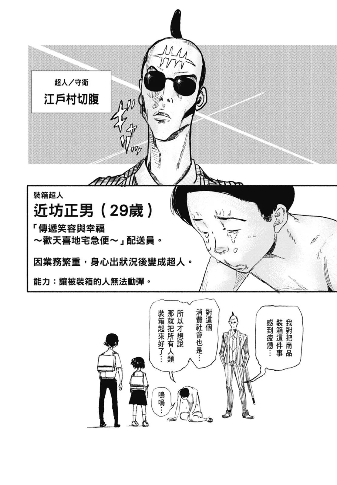 超人X - 第03卷(2/5) - 6