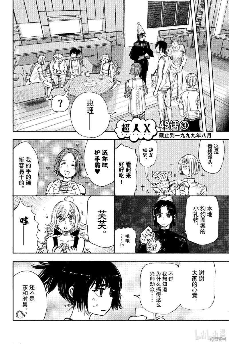 超人X - 第49.3话 - 1