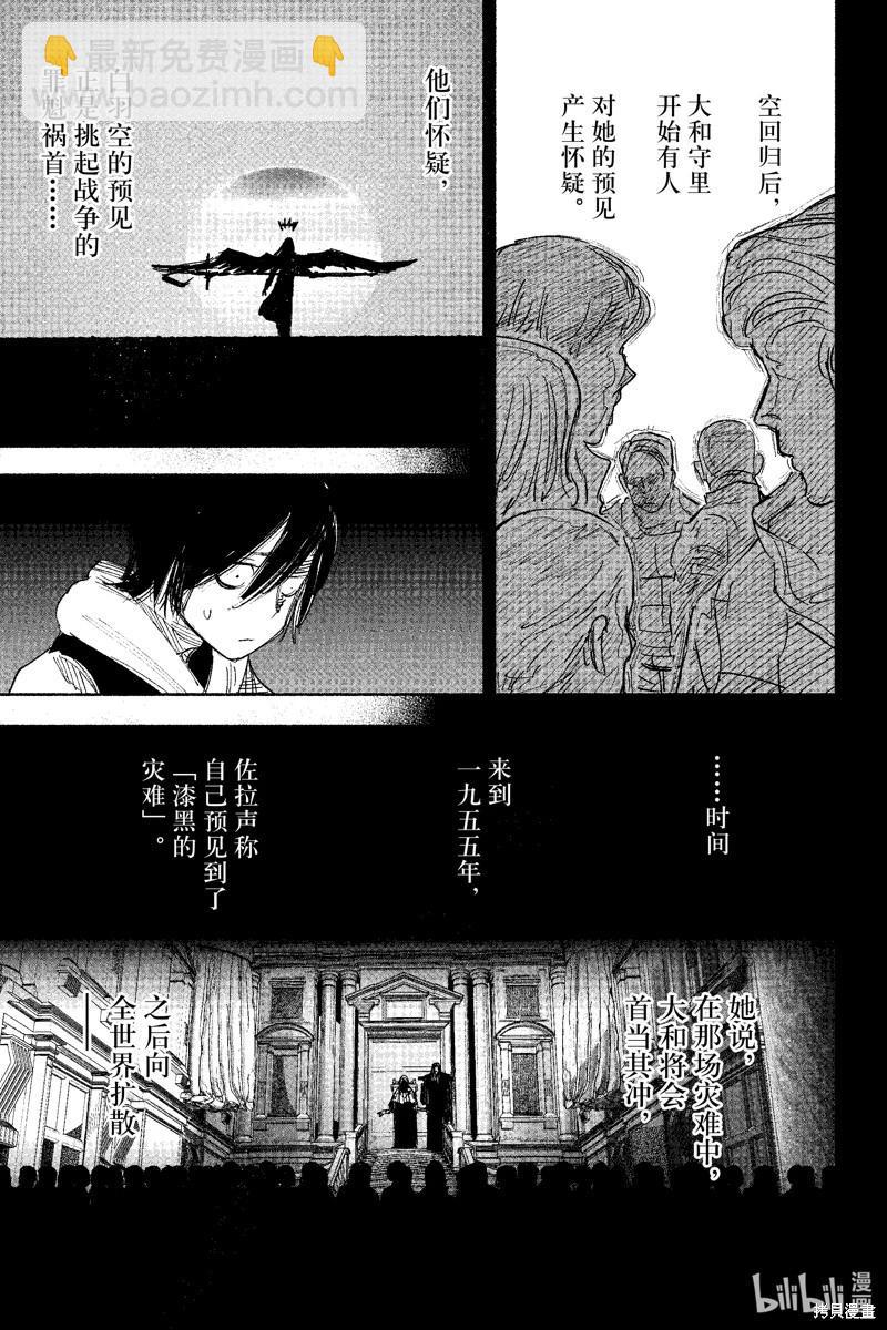 超人X - 第49.3话 - 1