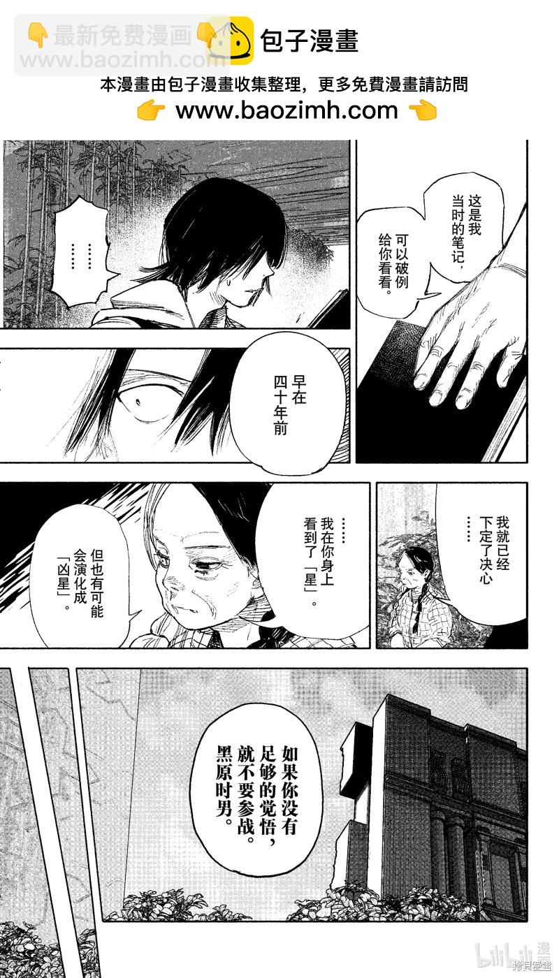 超人X - 第49.3话 - 3