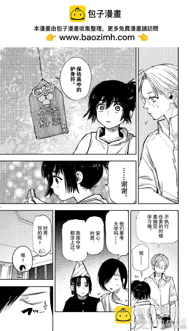 超人X - 第49.3话 - 2