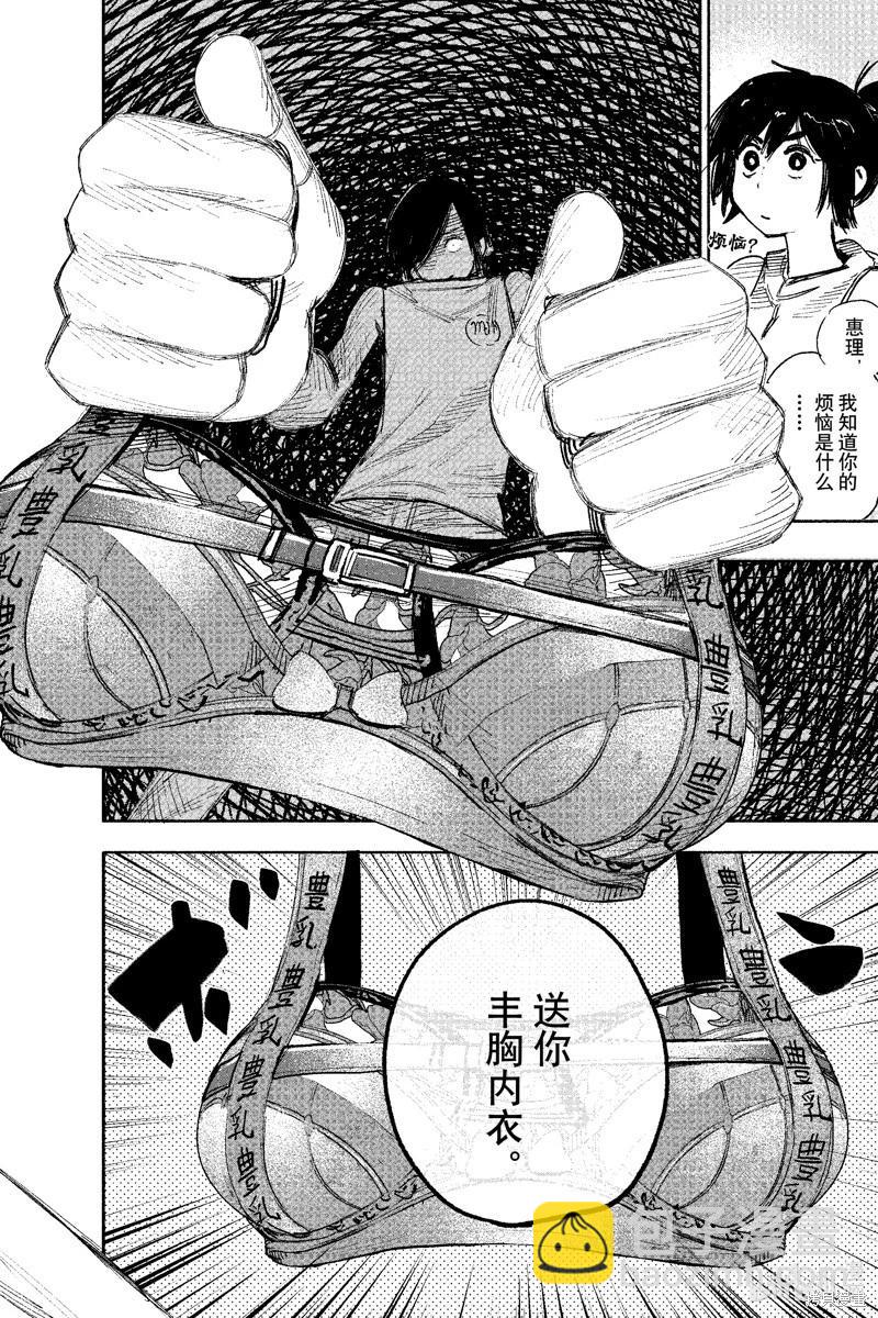 超人X - 第49.3话 - 3