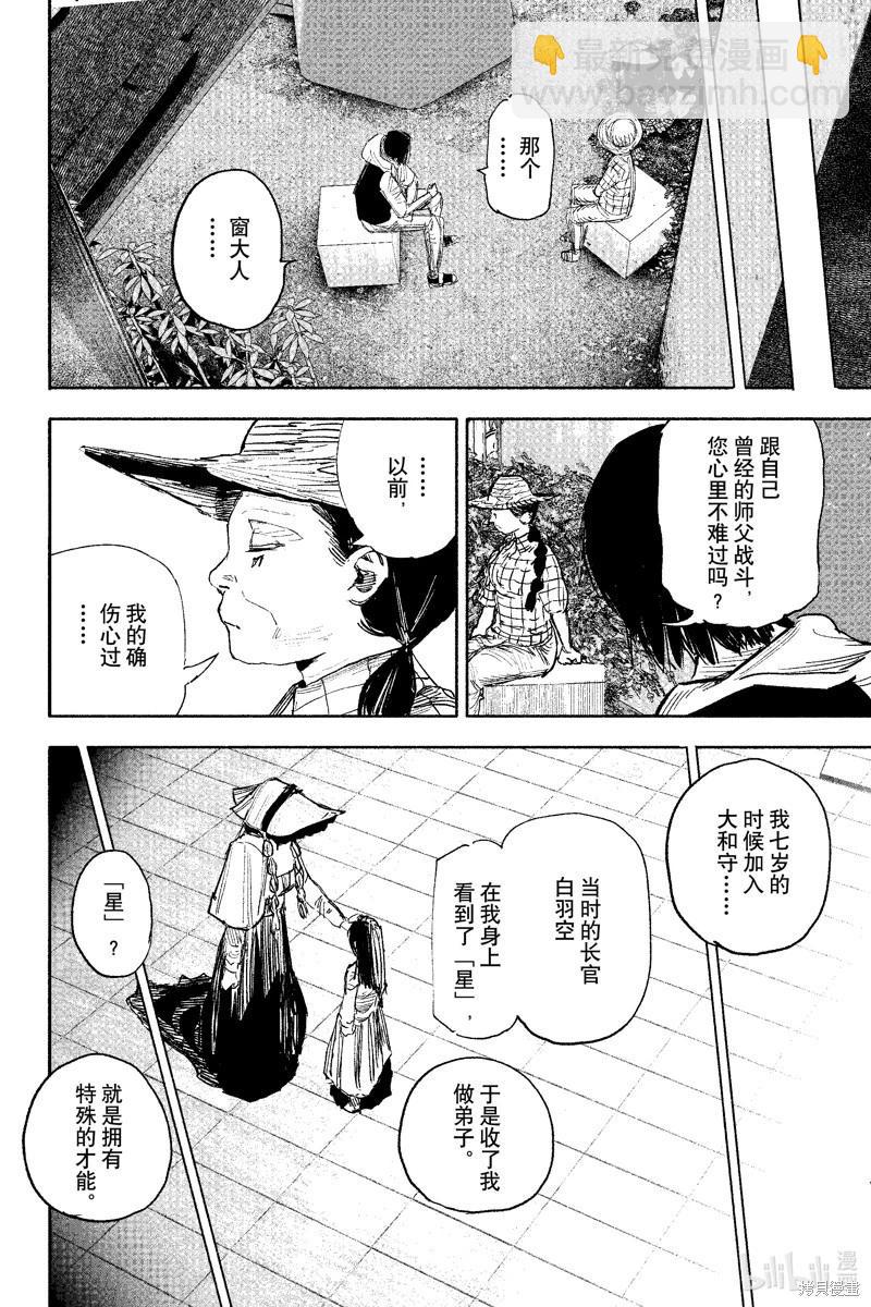 超人X - 第49.3话 - 2