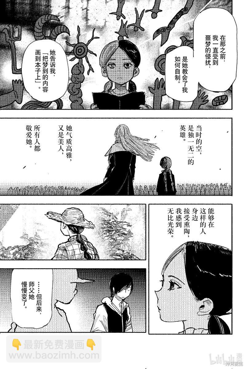 超人X - 第49.3话 - 3