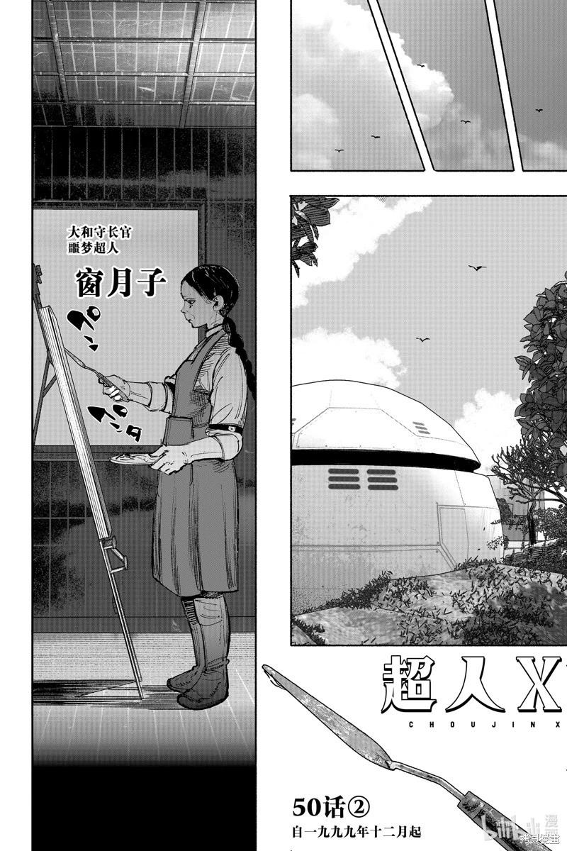 超人X - 第50.2话 - 1