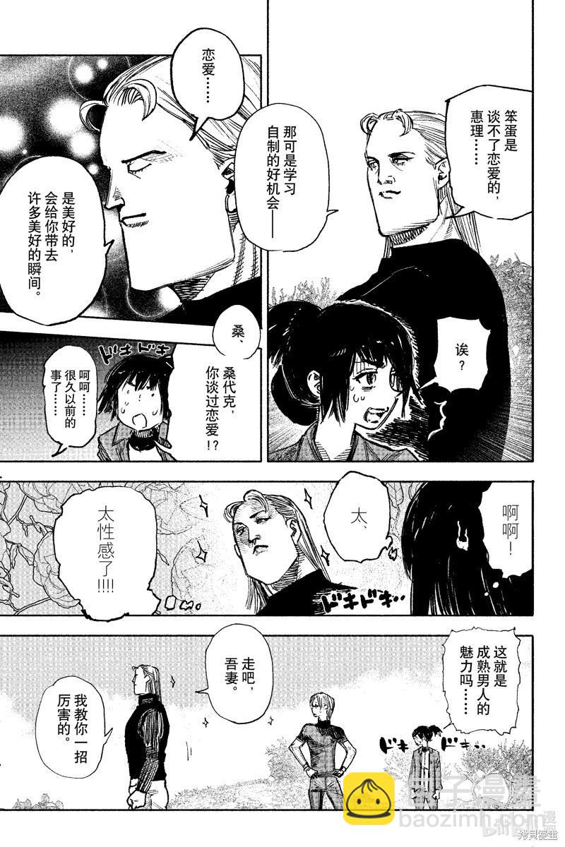 超人X - 第50.2话 - 4