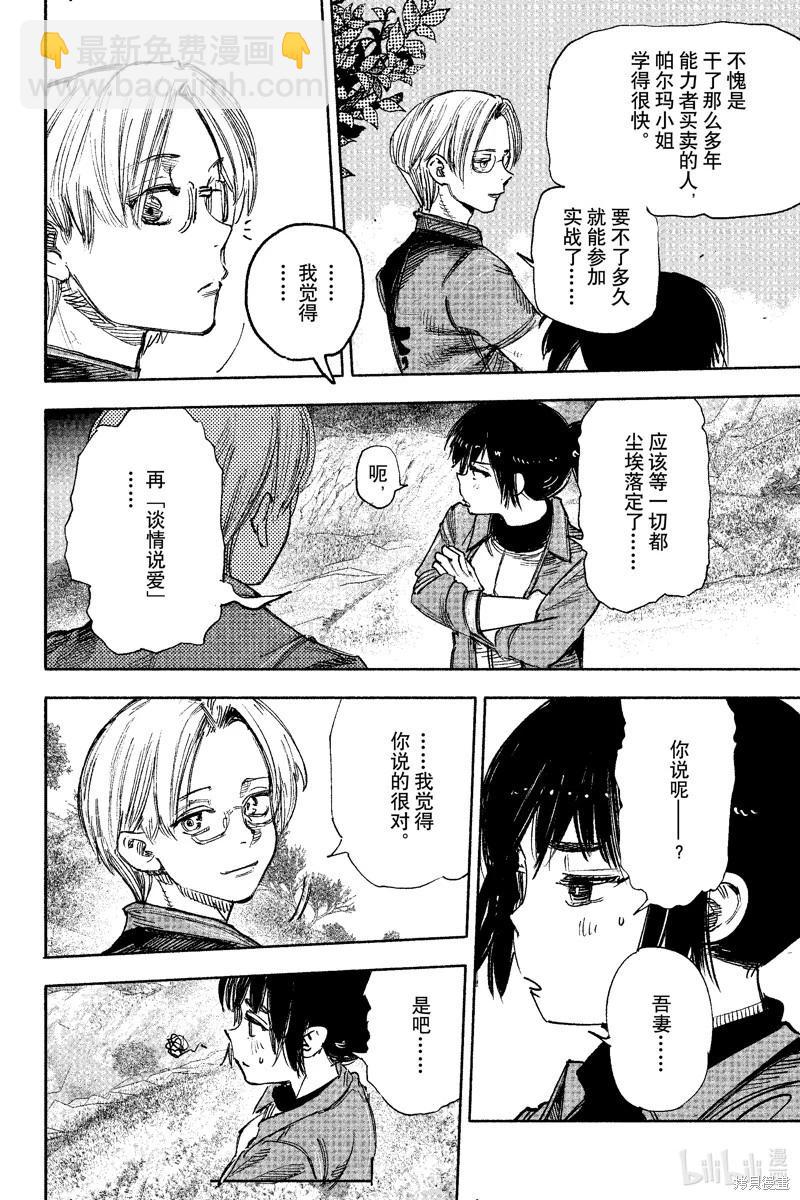 超人X - 第50.2话 - 1