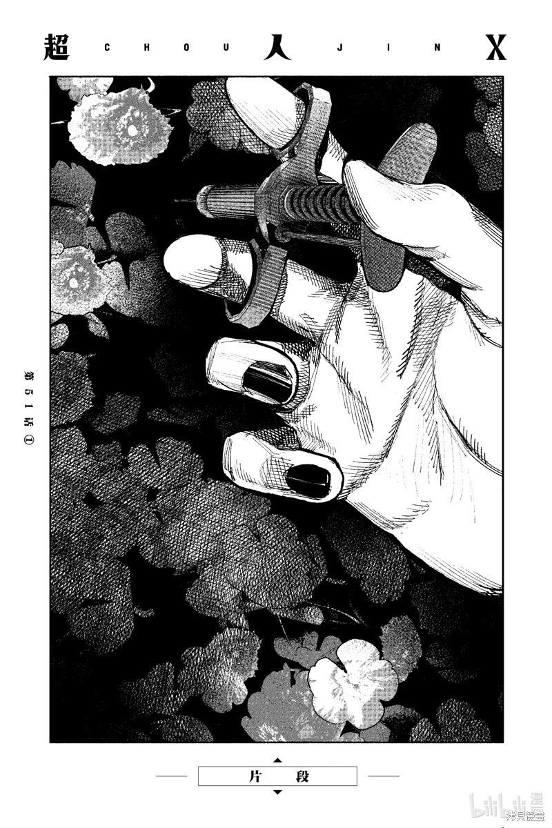 超人X - 第51.1话 - 1