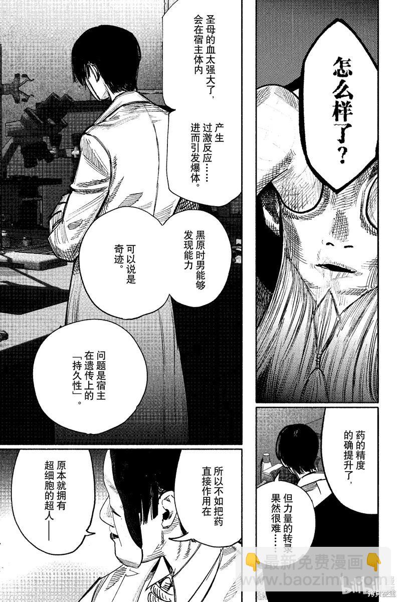 超人X - 第51.1話 - 3