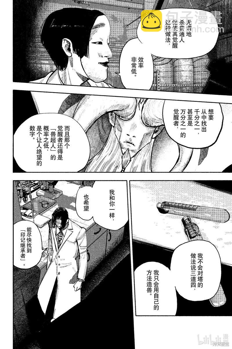 超人X - 第51.1話 - 2