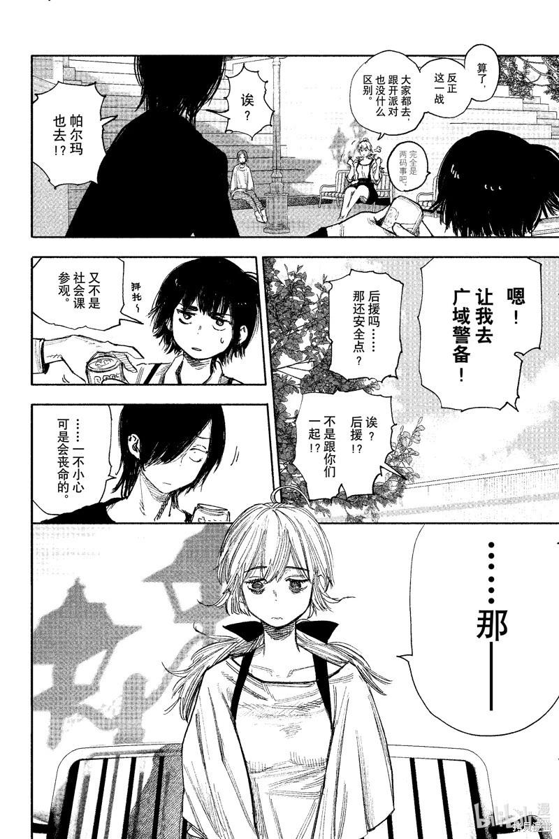 超人X - 第51.3话 - 1