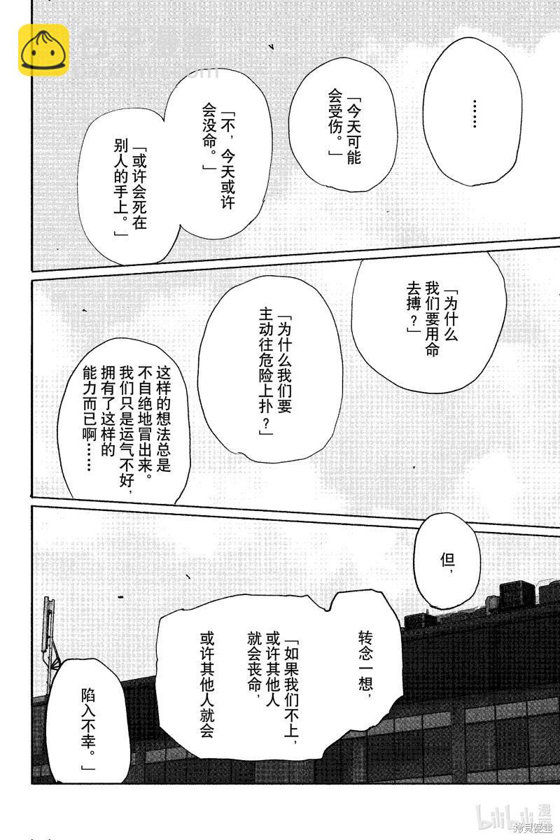 超人X - 第51.3话 - 3