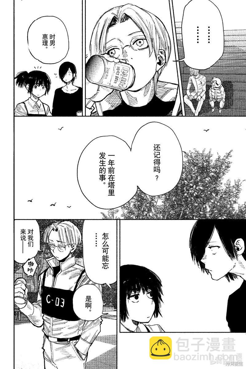 超人X - 第51.3话 - 1