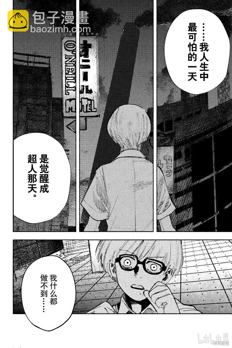 超人X - 第51.3话 - 3