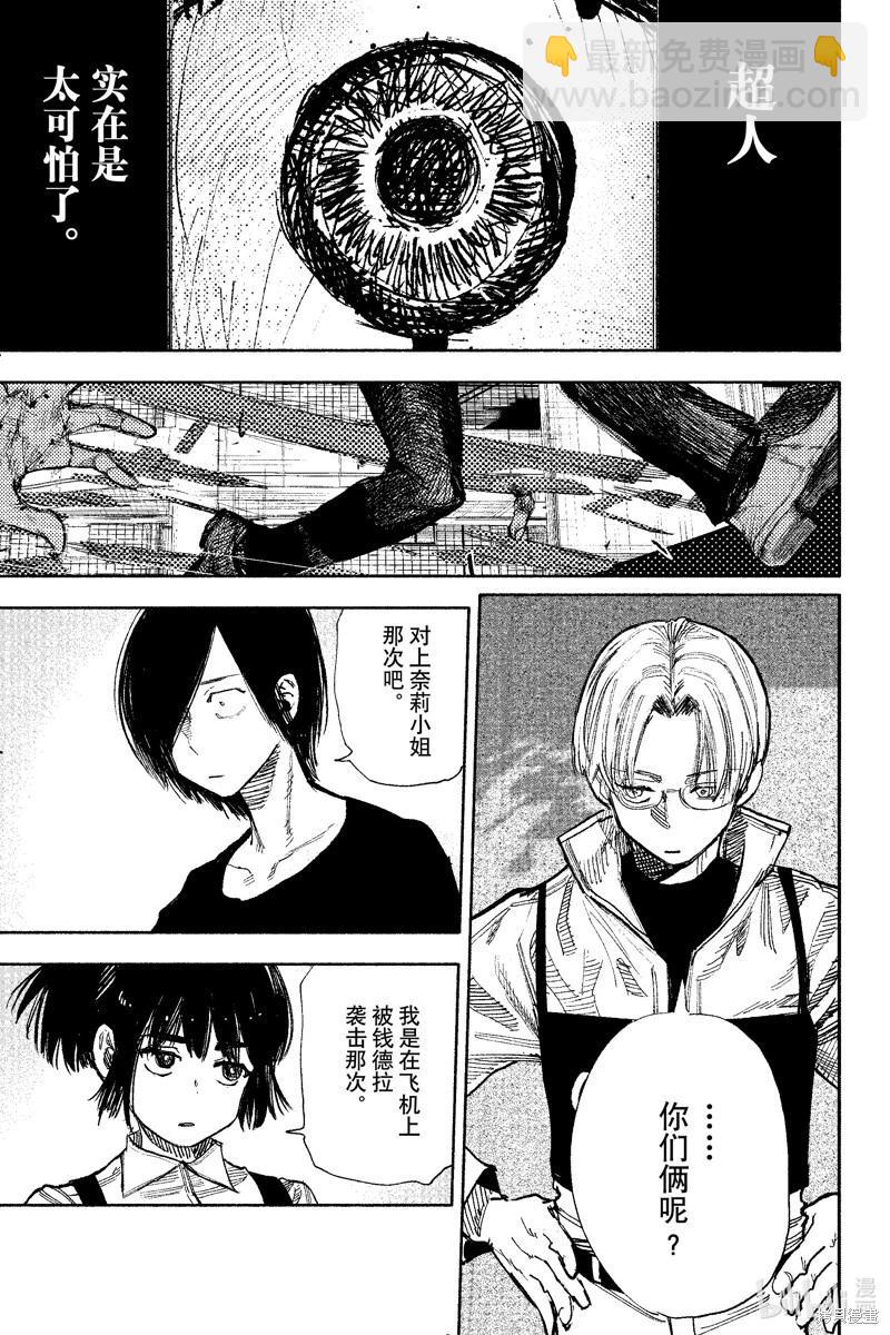 超人X - 第51.3话 - 4