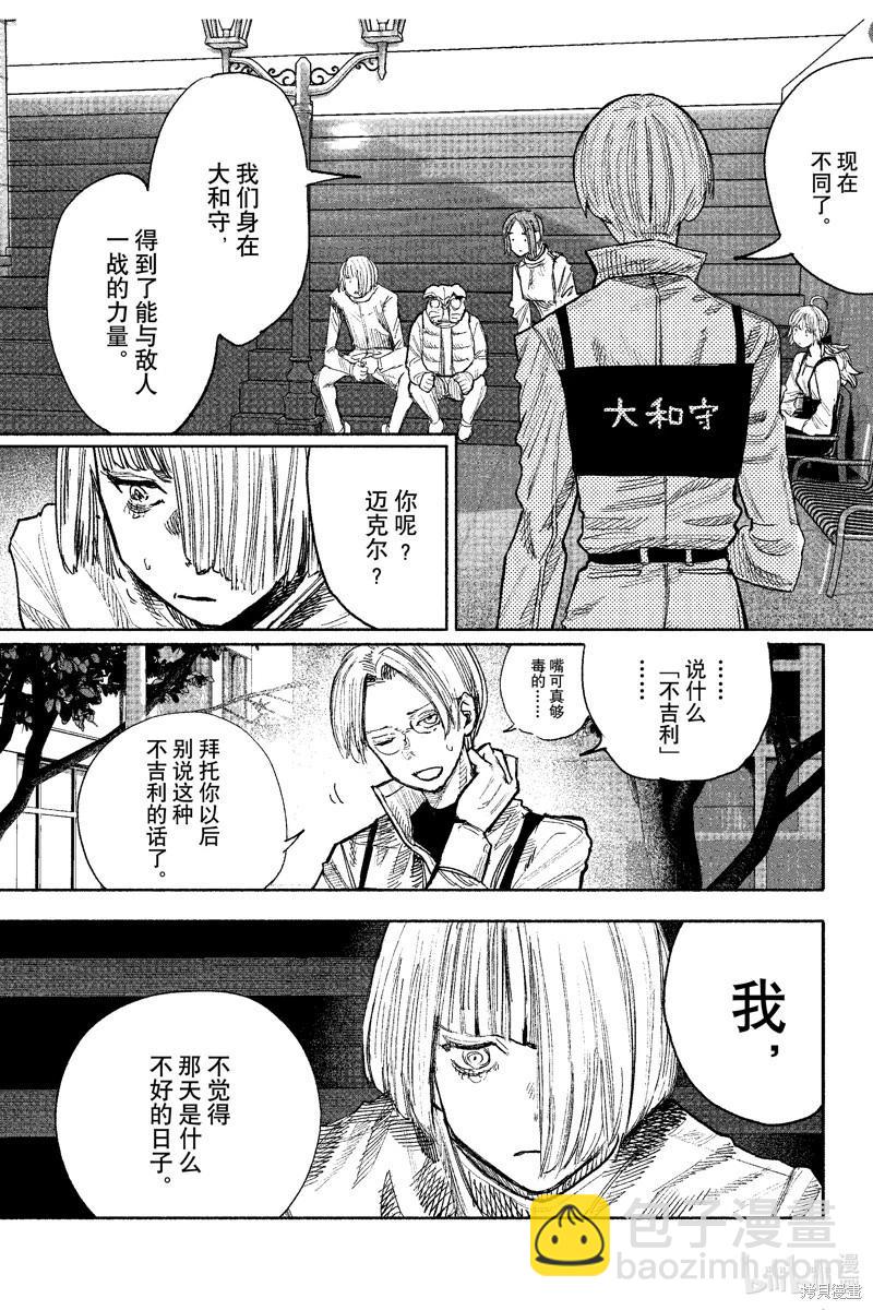 超人X - 第51.3話 - 2