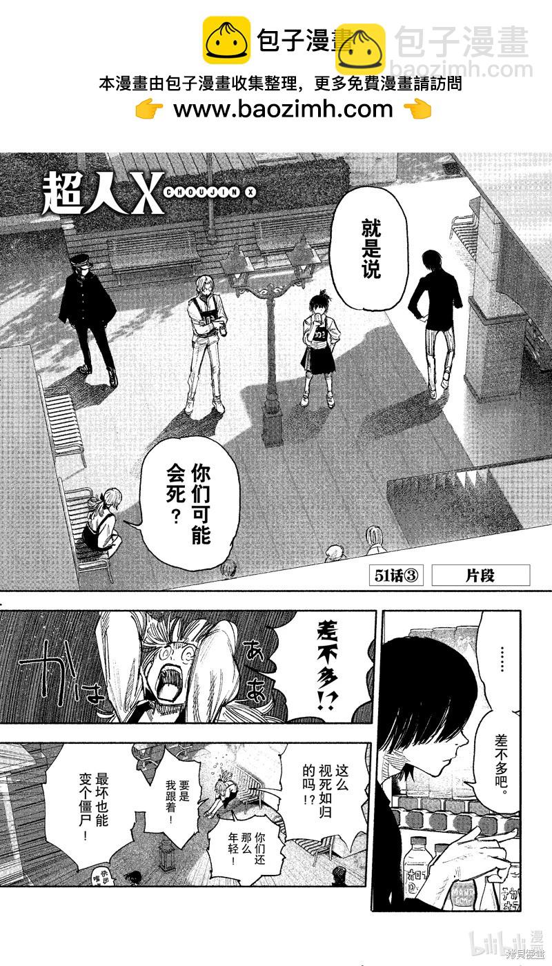 超人X - 第51.3话 - 2