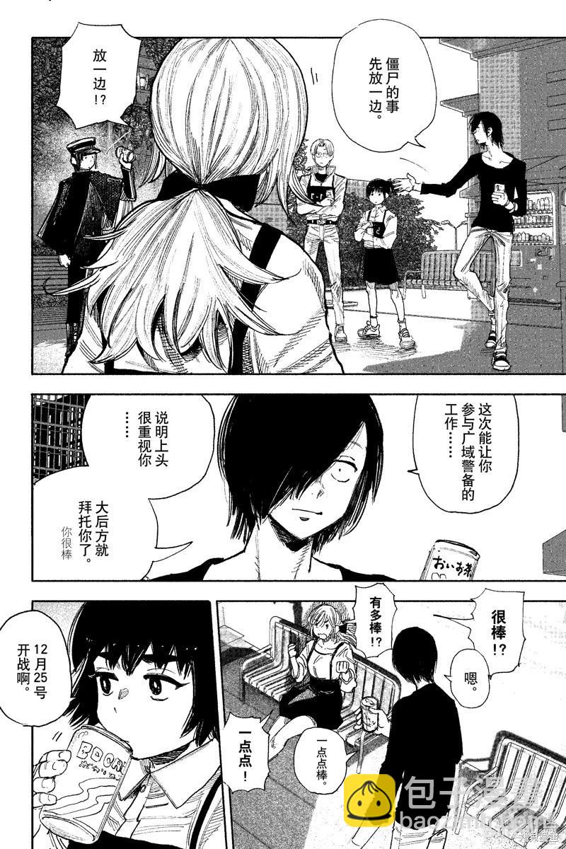 超人X - 第51.3话 - 3