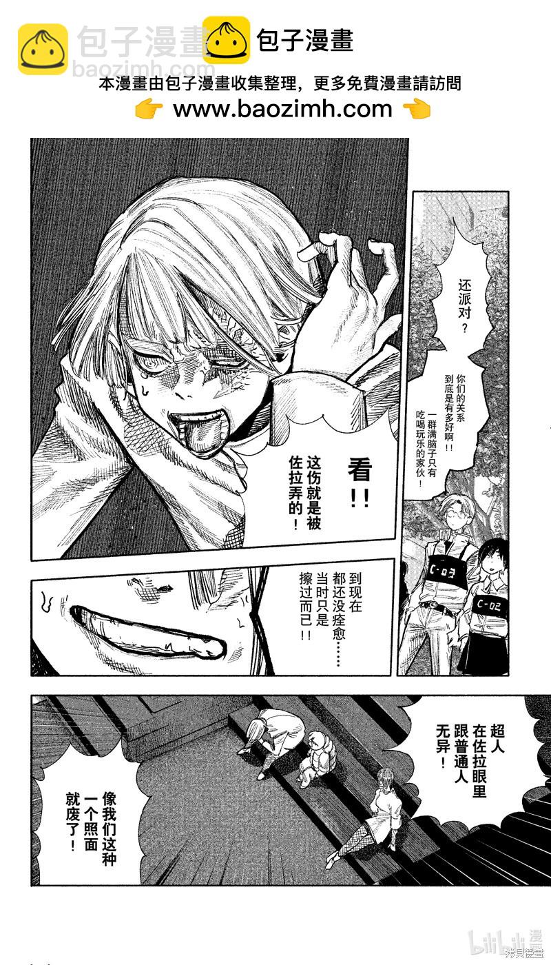 超人X - 第51.3话 - 3