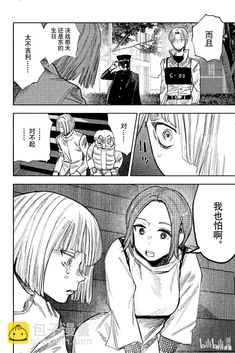 超人X - 第51.3话 - 1