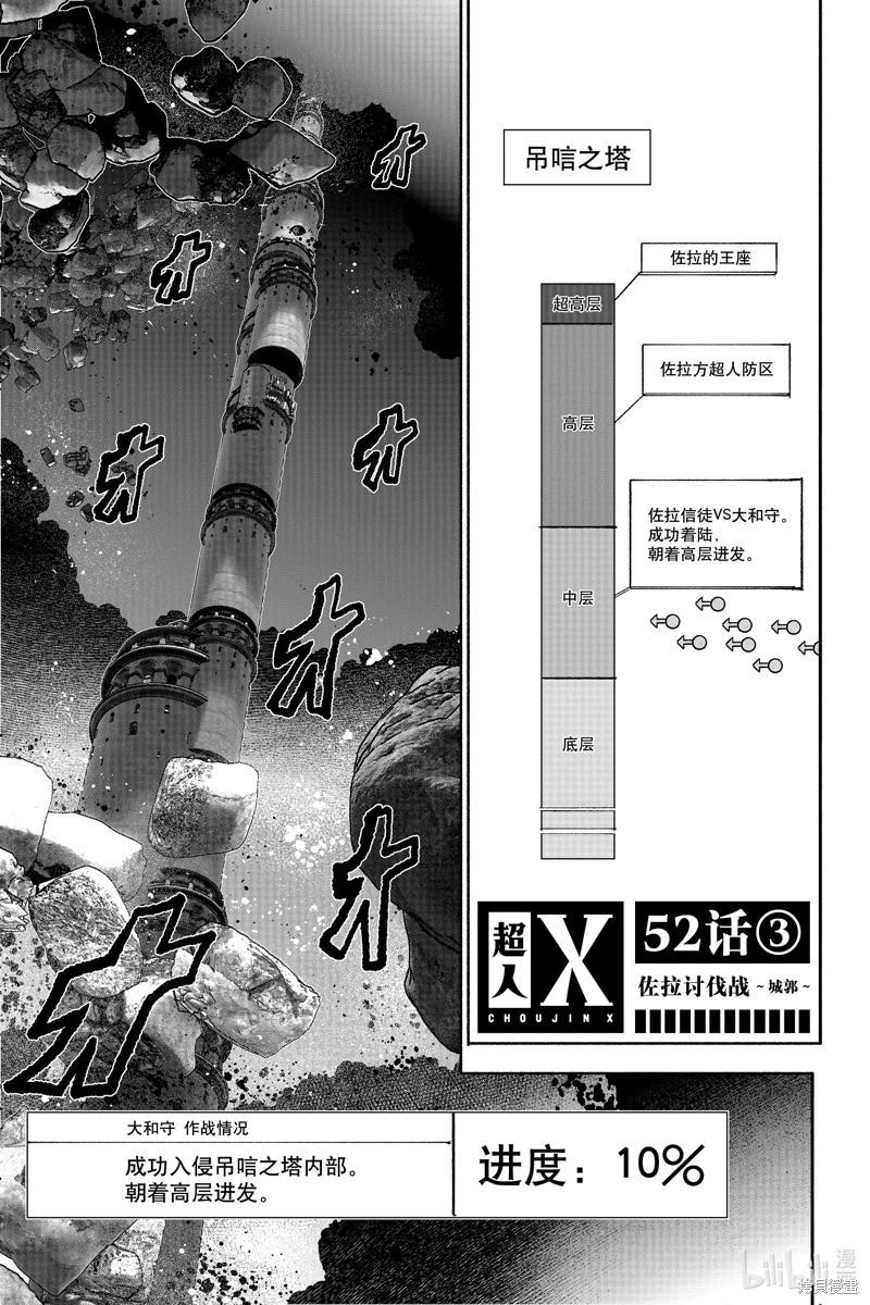 超人X - 第52.3话 - 1
