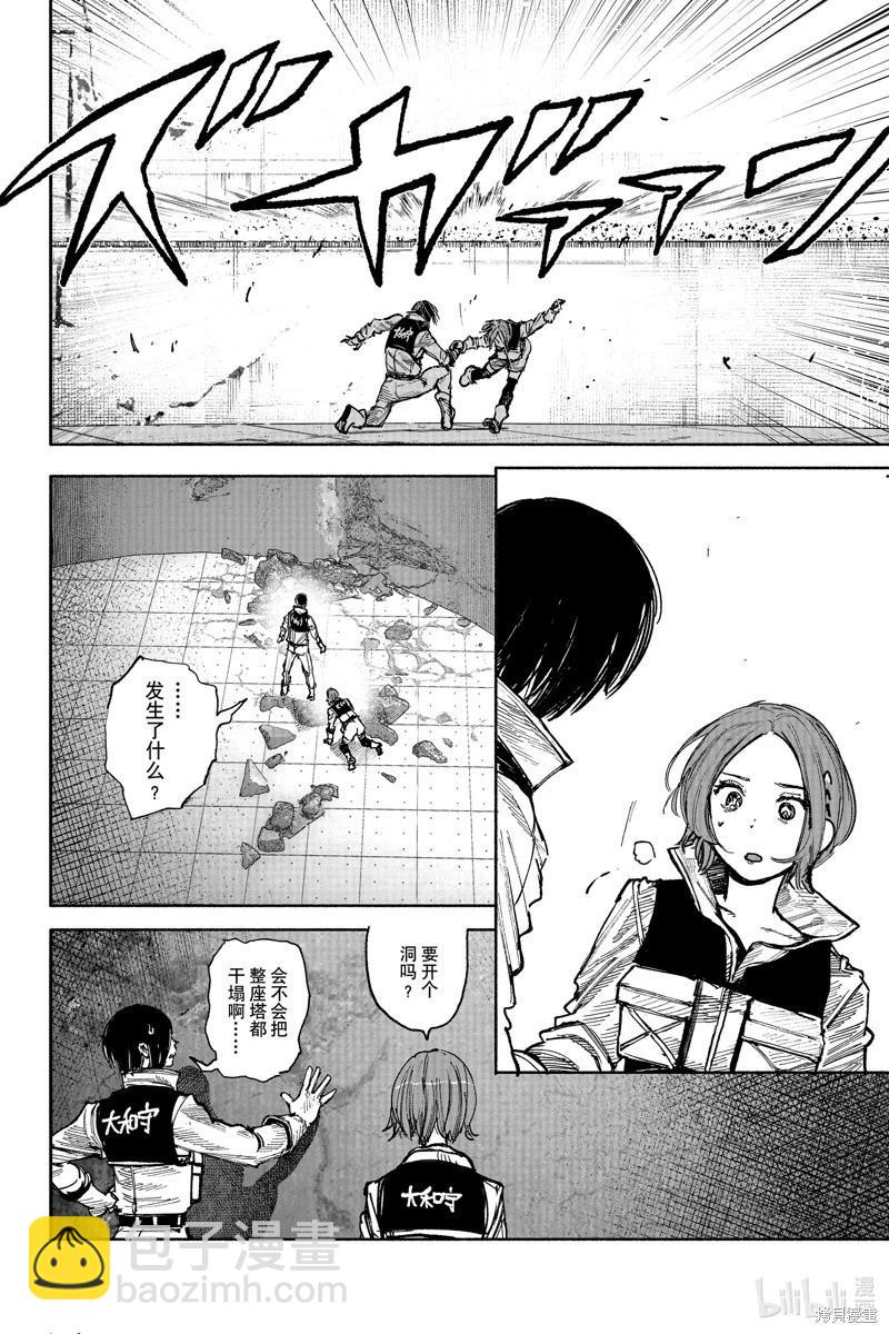 超人X - 第52.3话 - 5