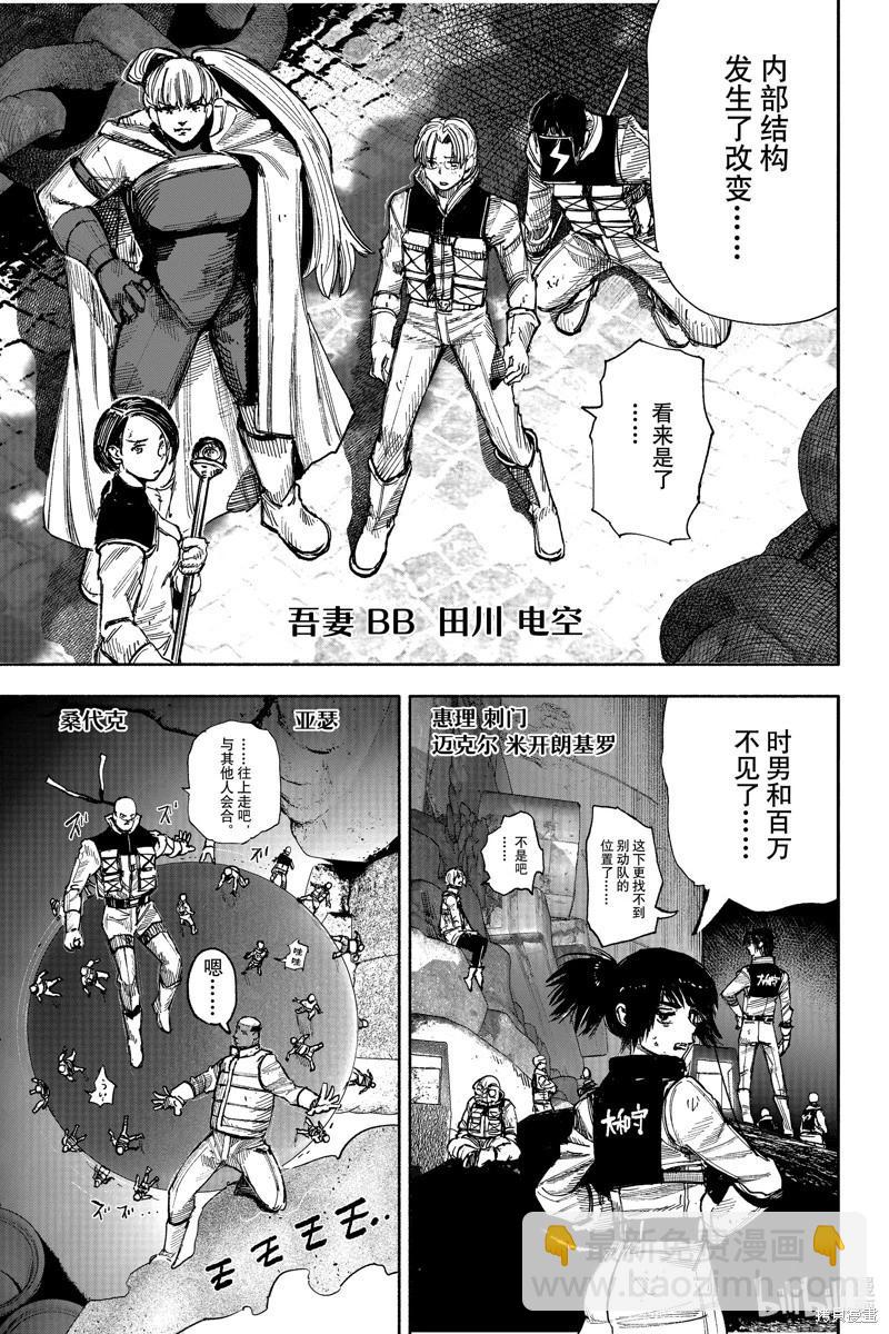 超人X - 第52.3话 - 1
