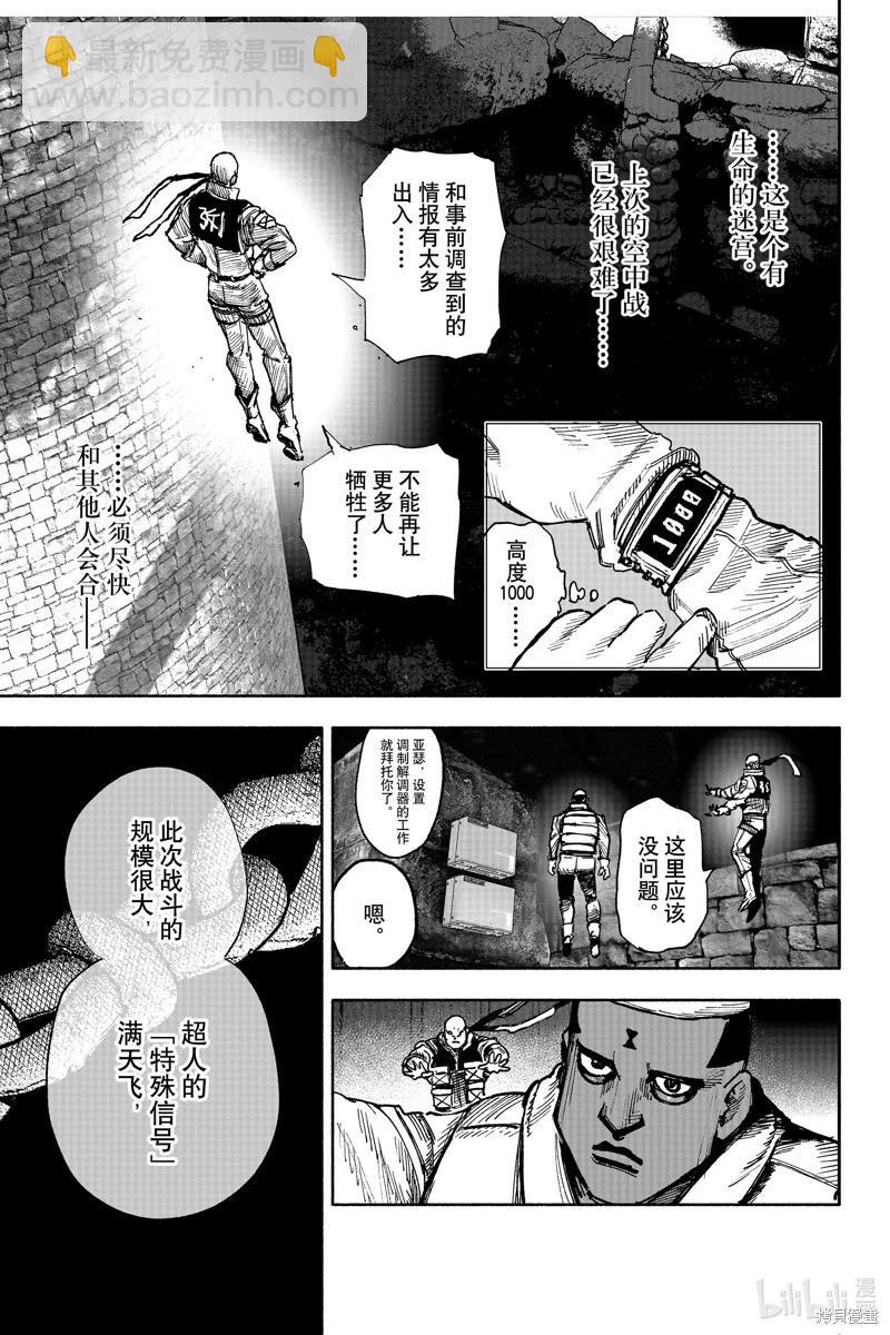 超人X - 第52.3话 - 3