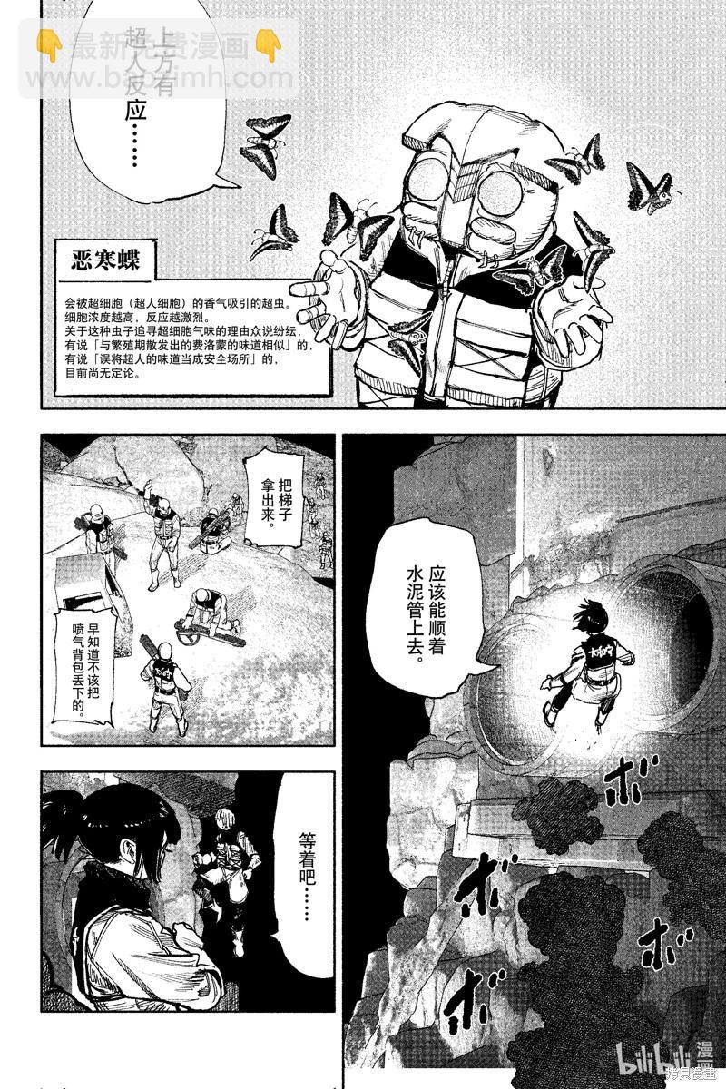 超人X - 第52.3话 - 1