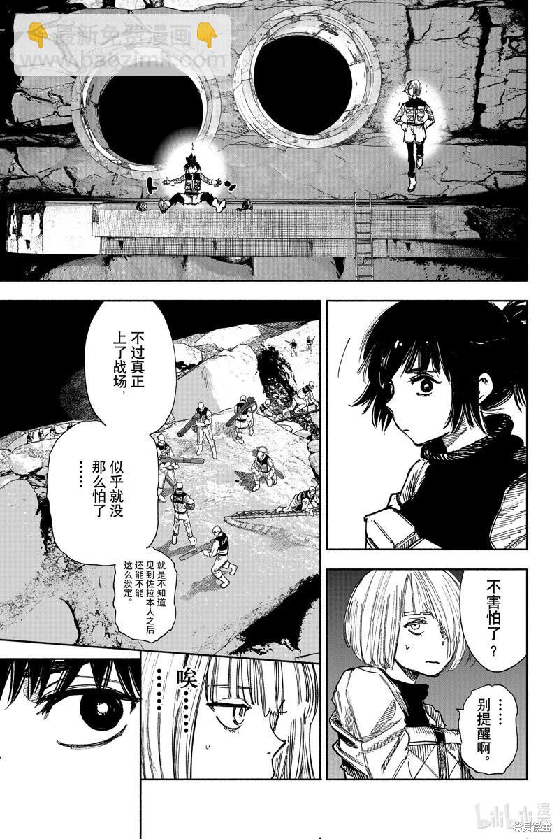 超人X - 第52.3話 - 2