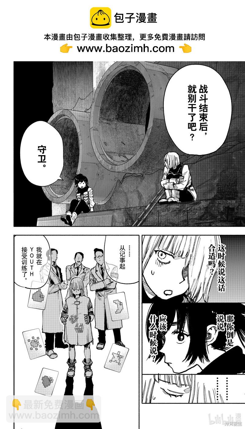 超人X - 第52.3话 - 3