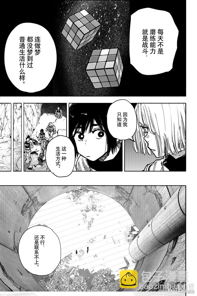 超人X - 第52.3话 - 4