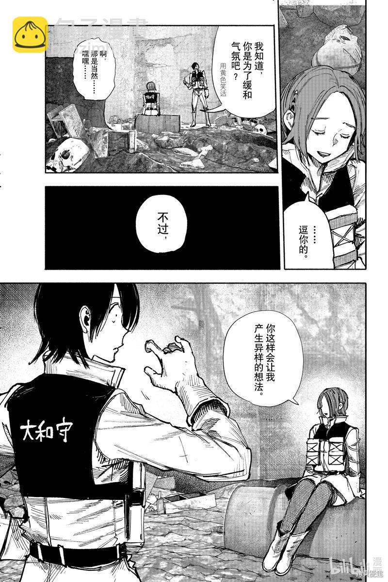 超人X - 第52.3话 - 1